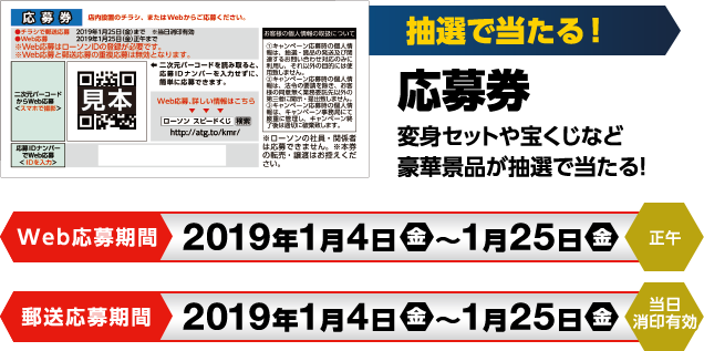 応募券