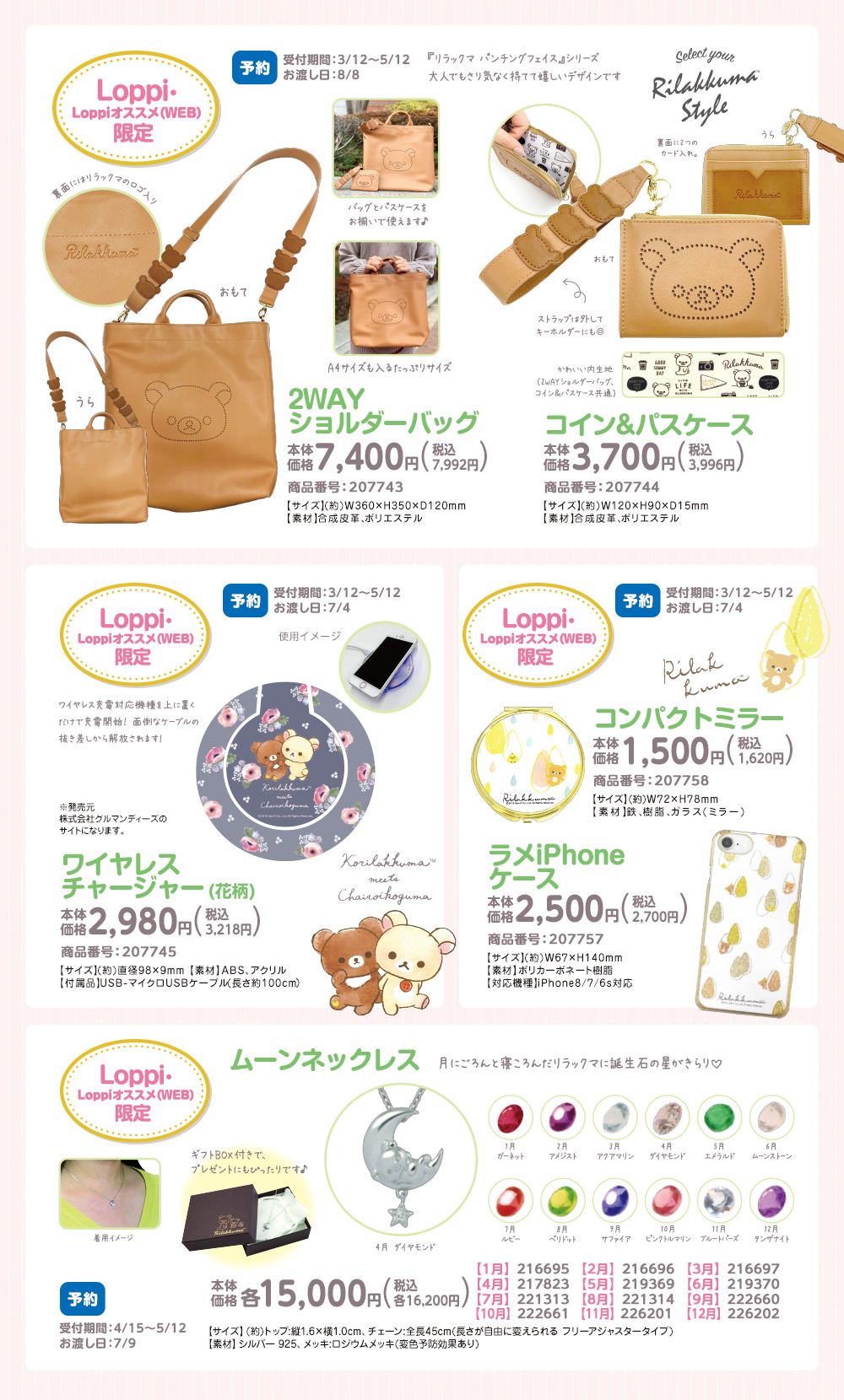 リラックマ｜ローソン