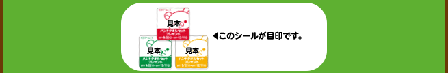 このシールが目印です。