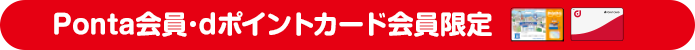 Ponta会員･dポイントカード会員限定 春のリラックマフェアたまるよスタンプ