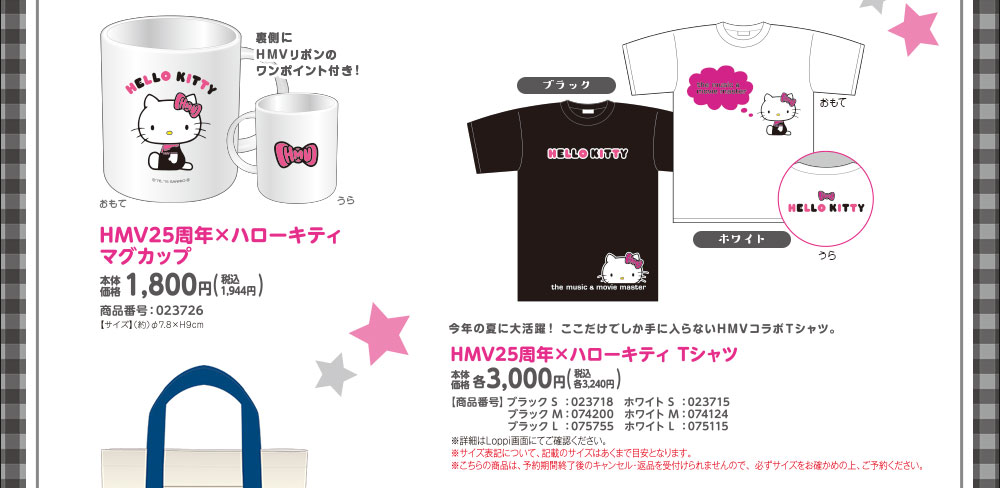 HMV25周年×ハローキティマグカップ Tシャツ