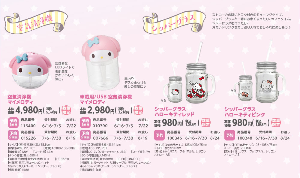 空気清浄機 マイメロディ 車載用/USB 空気清浄機 マイメロディ シッパーグラスハローキティレッド シッパーグラスハローキティピンク