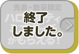 先着・数量限定 ハローキティ ミニポーチがもらえる！ 終了しました。