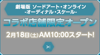 コラボ店舗限定オープン