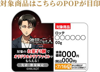 進撃の巨人 キャンペーン ローソン 進撃の巨人 キャンペーン ローソン