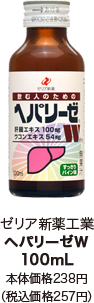 ゼリア新薬工業 ヘパリーゼW 100mL 本体価格238円（税込価格257円）