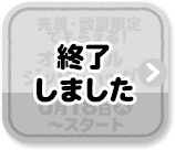 先着・数量限定でもらえる！ オリジナルジッパーバッグ 6月18日(火)〜スタート 終了しました