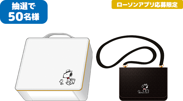 抽選で50名様 ローソンアプリ応募限定