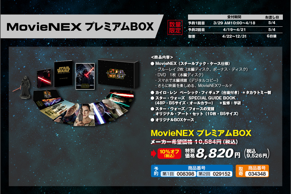 MovieNEX プレミアムBOX