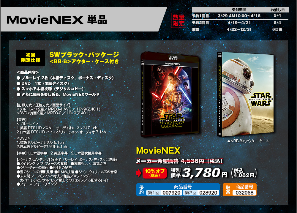 MovieNEX 単品