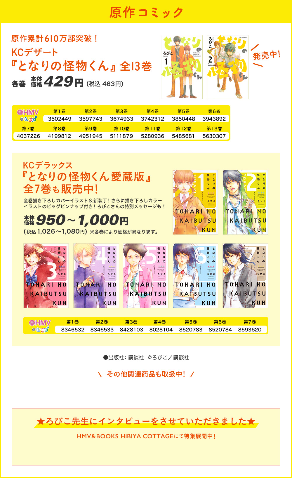 となりの怪物くん ローソン となりの怪物くん ローソン
