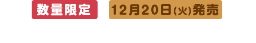 数量限定 12月20日(火)発売ハローキティ マグ&みかんゼリー