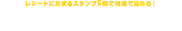 レシートにたまるスタンプ5個で抽選で当たる!アイドルマスター シンデレラガールズローソンオリジナル描き下ろしポスター