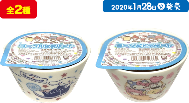 全2種 2020年1月28日(火)発売