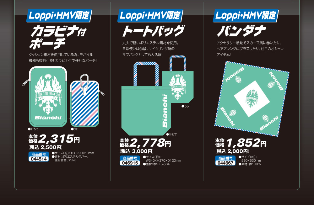 Loppi・HMV限定 カラビナ付ポーチ/トートバッグ/バンダナ
