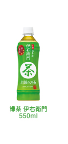 緑茶 伊右衛門550ml