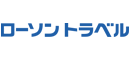 ローソントラベル