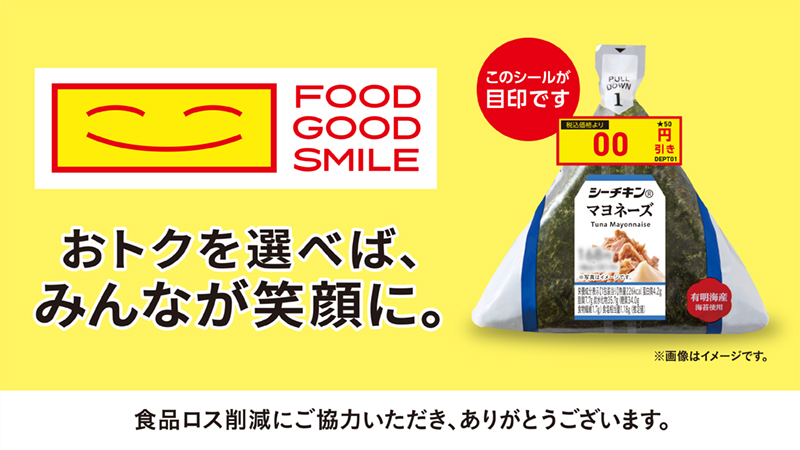 FOOD GOOD SMILE おトクを選べば、みんなが笑顔に