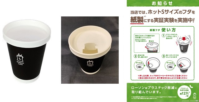 コーヒーの上蓋を紙製に変更した画像