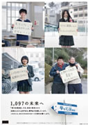 夢を応援基金（東日本大震災奨学金制度）の創設の画像