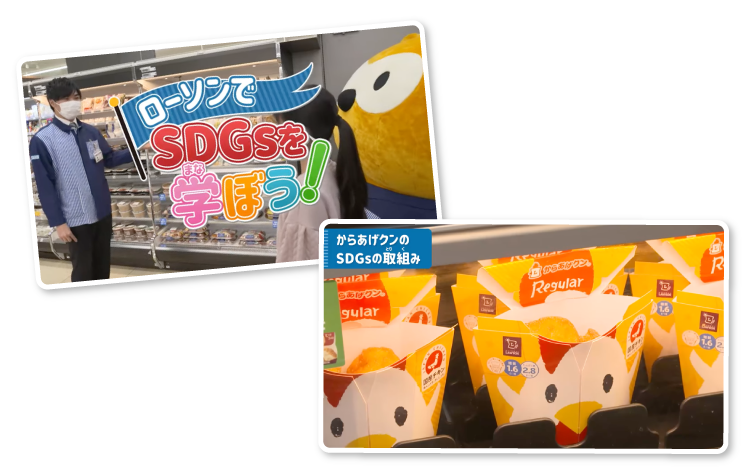 イメージ画像:1時限目:ローソンでSDGsを学ぼう!