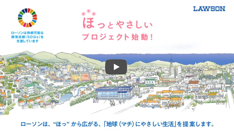 ほっとやさしいプロジェクト ローソン公式サイト ほっとやさしいプロジェクト ローソン公式サイト