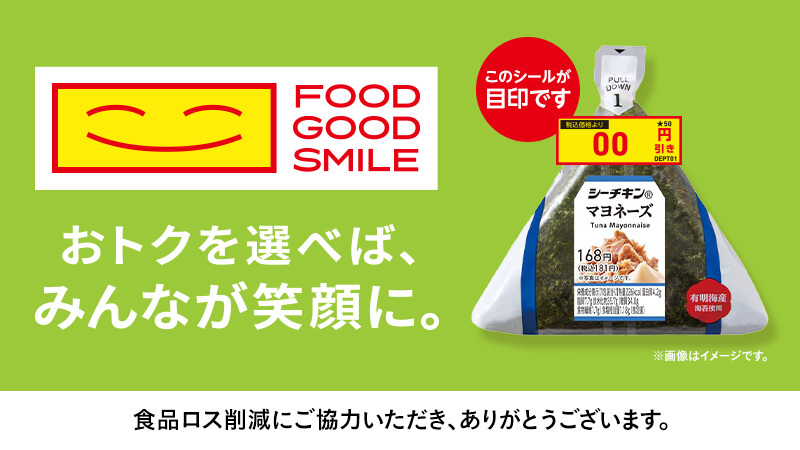 FOOD GOOD SMILE おトクを選べば、みんなが笑顔に