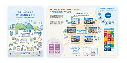 マチと共に生きる取り組み報告2018