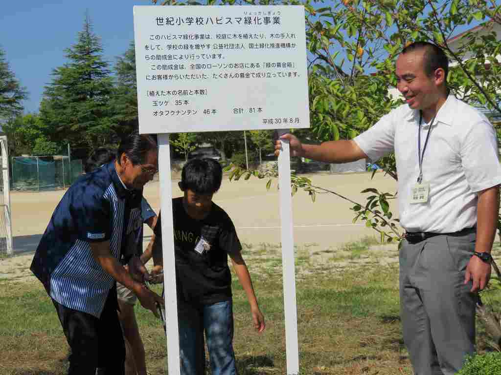 鳥取県鳥取市立世紀小学校