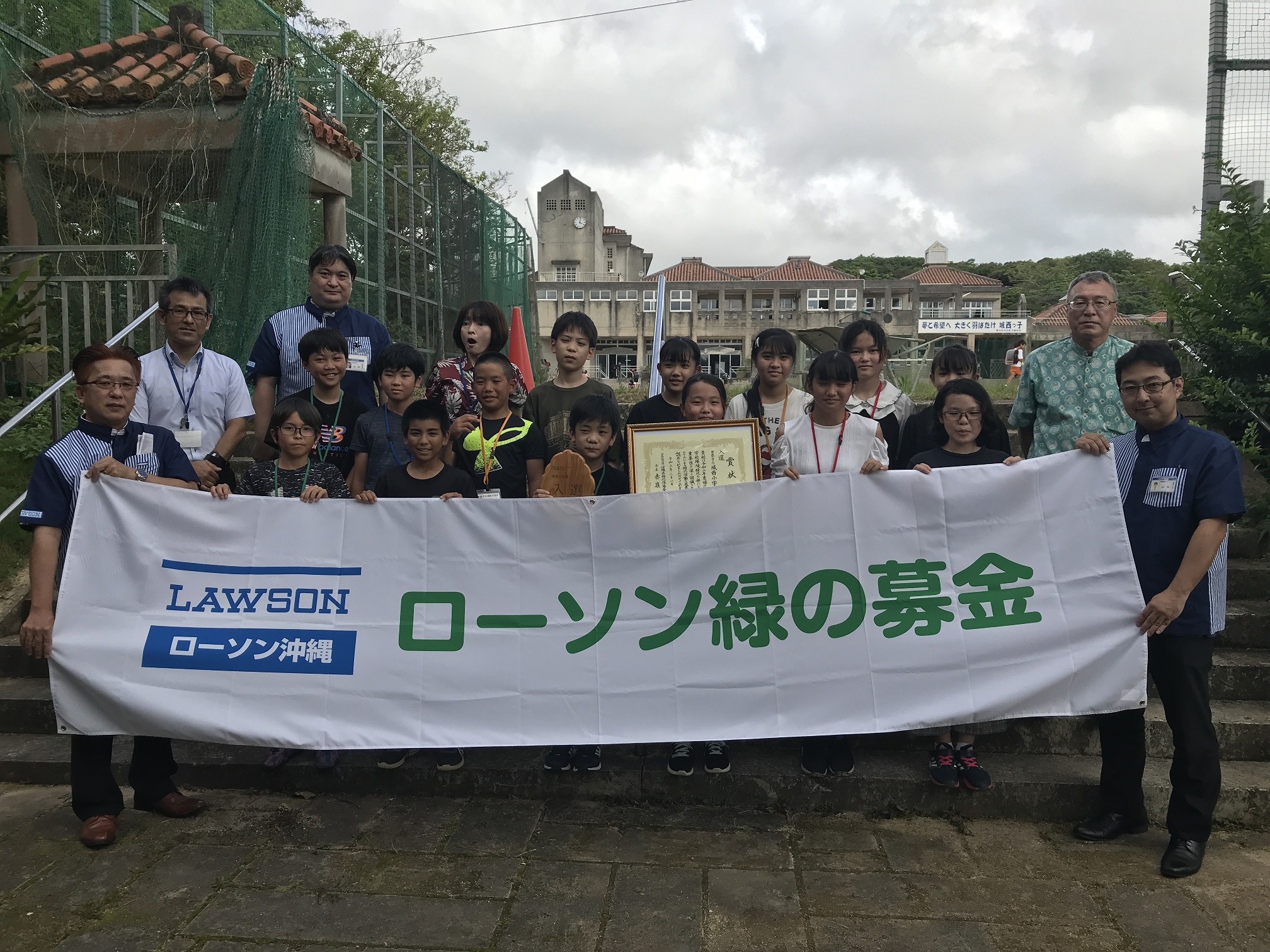 沖縄県那覇市立城西小学校