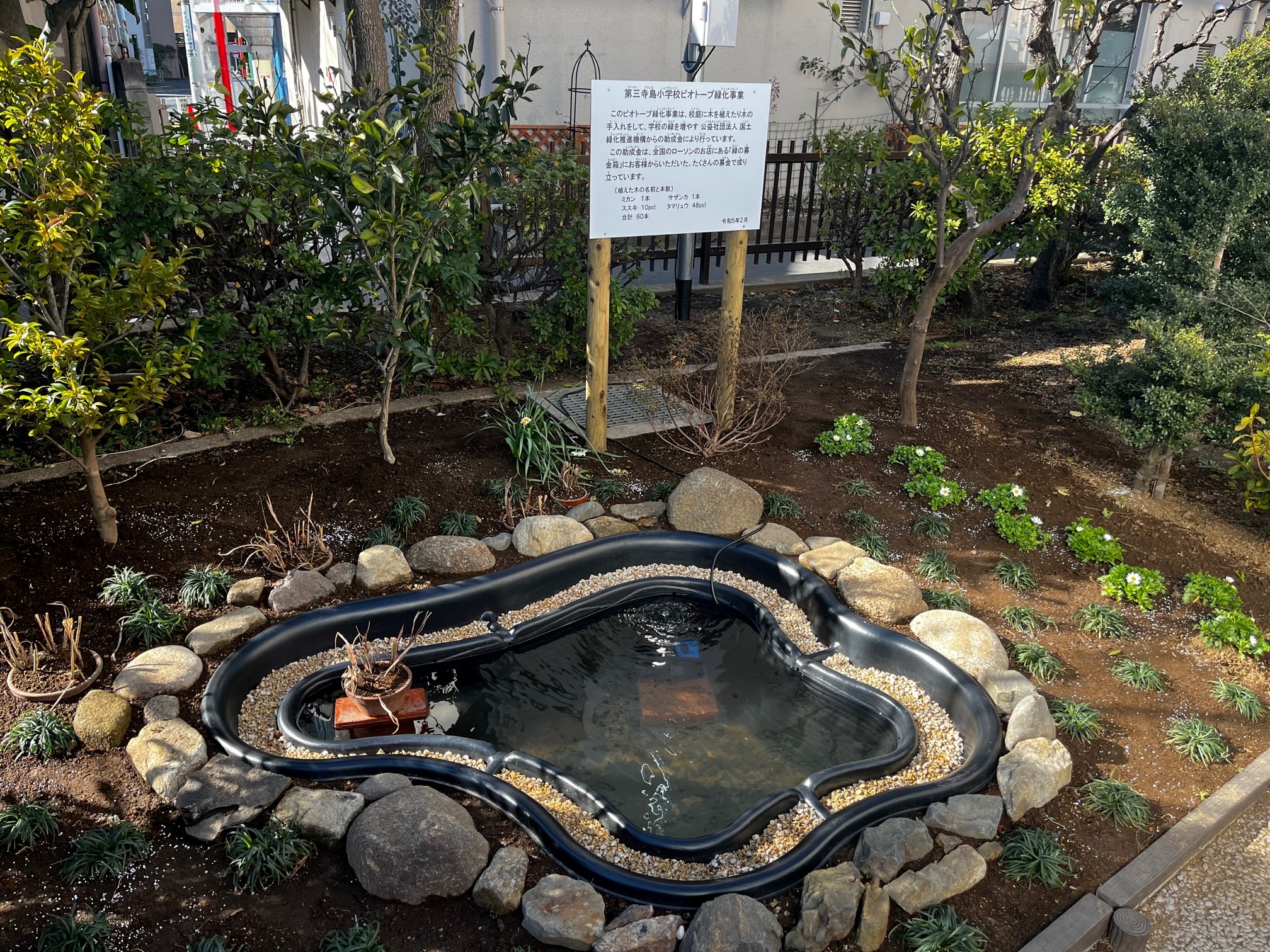 東京都墨田区立第三寺島小学校