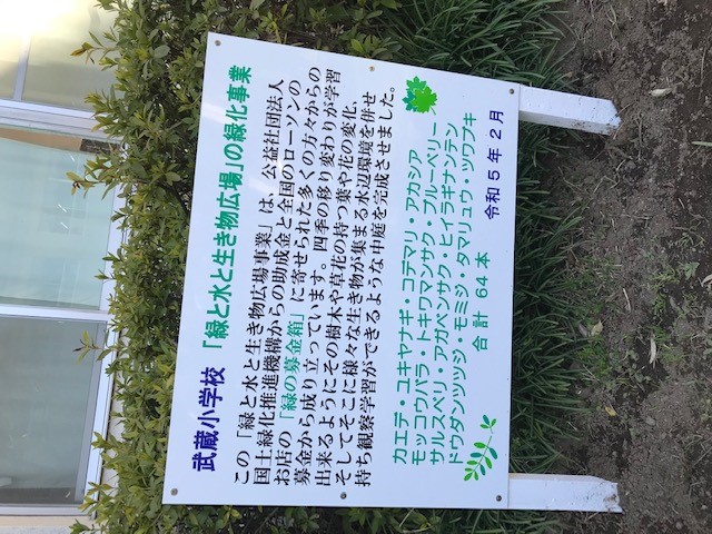 熊本県熊本市立武蔵小学校