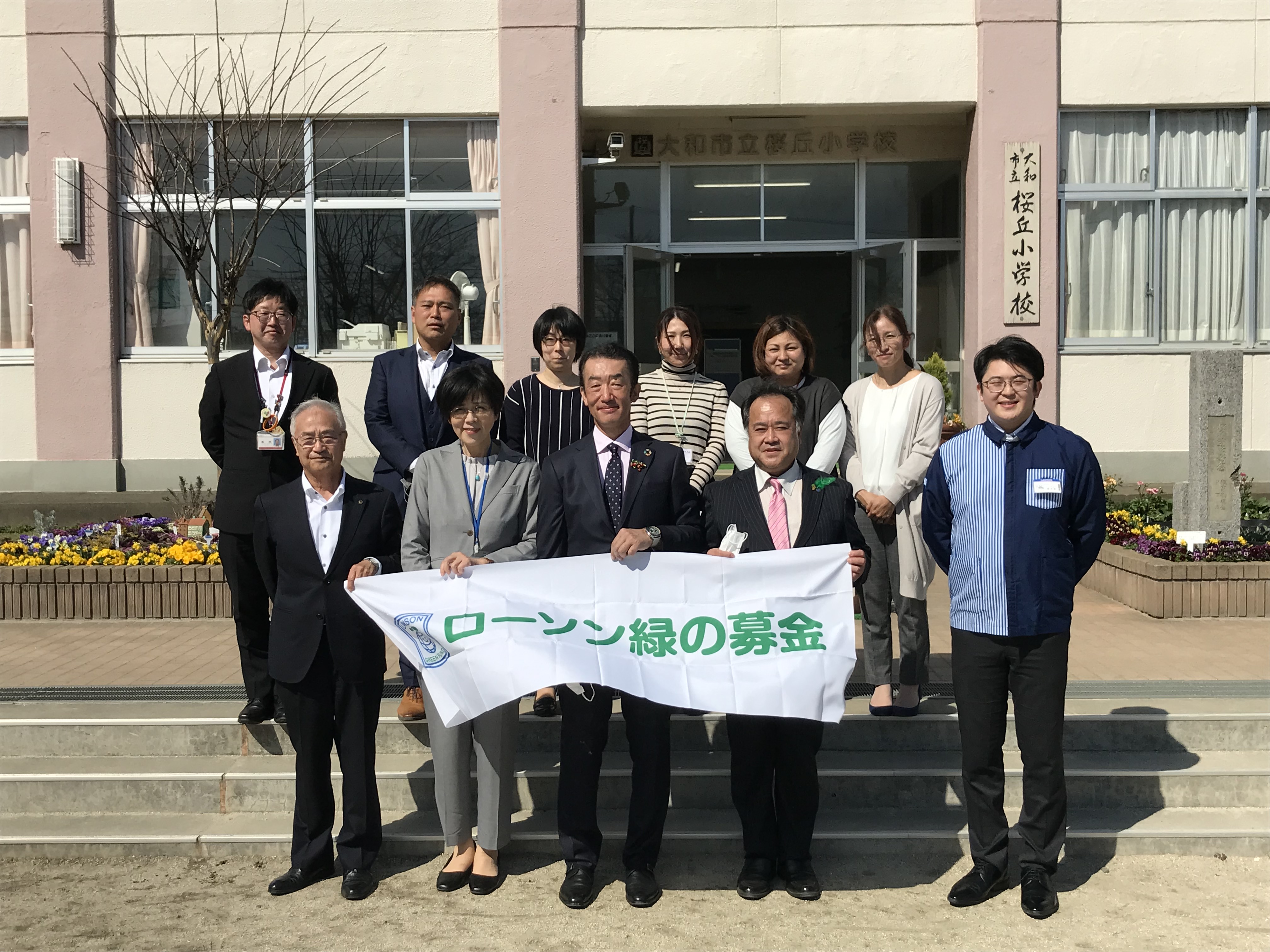 神奈川県大和市立桜丘小学校