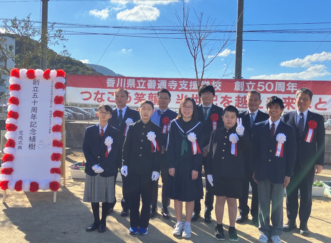 香川県立善通寺支援学校