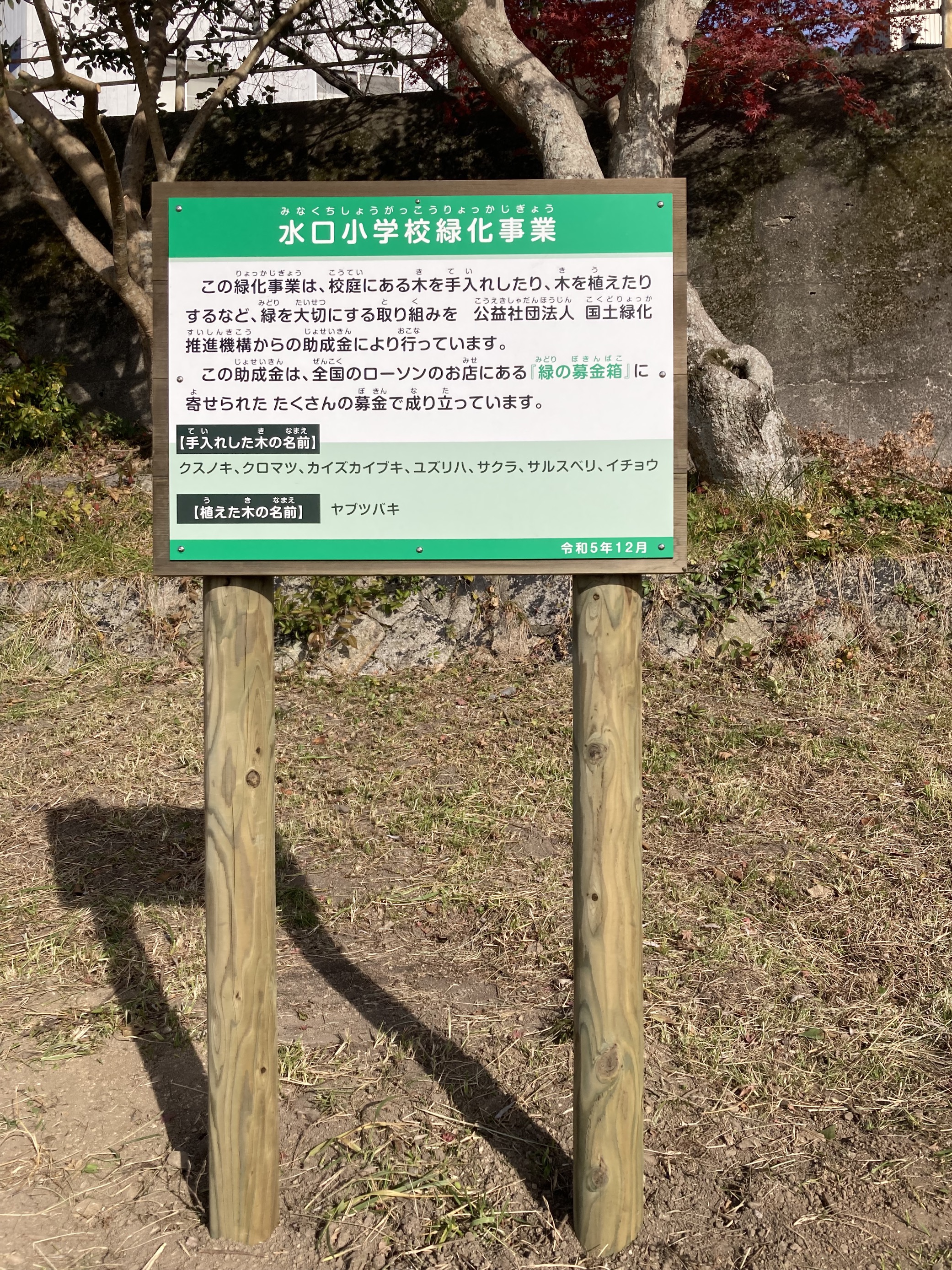 滋賀県甲賀市立水口小学校