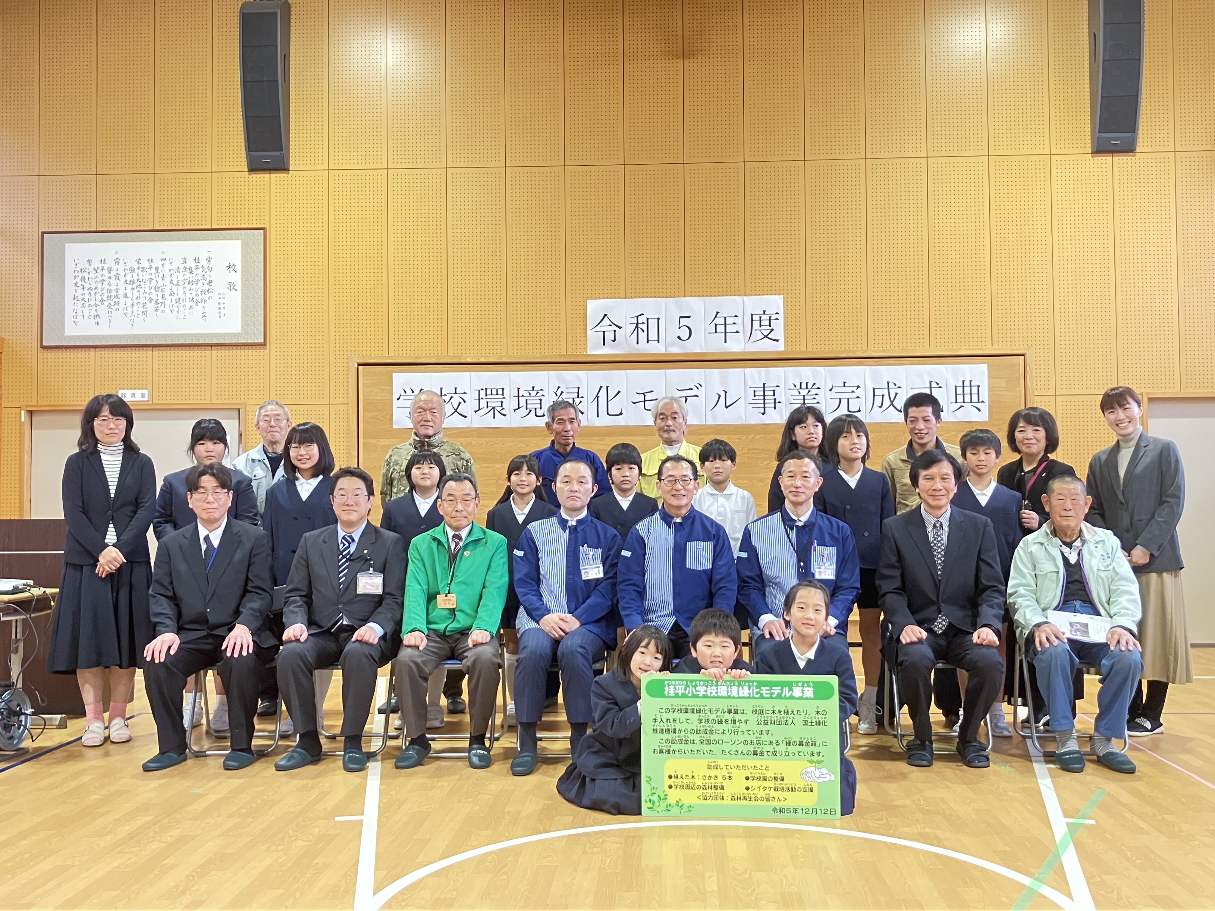 島根県益田市立桂平小学校