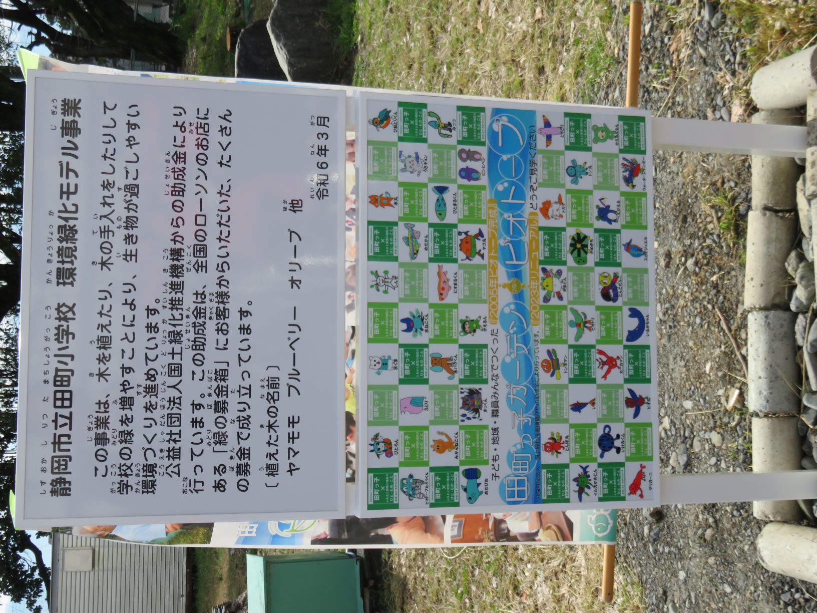 静岡県静岡市立田町小学校