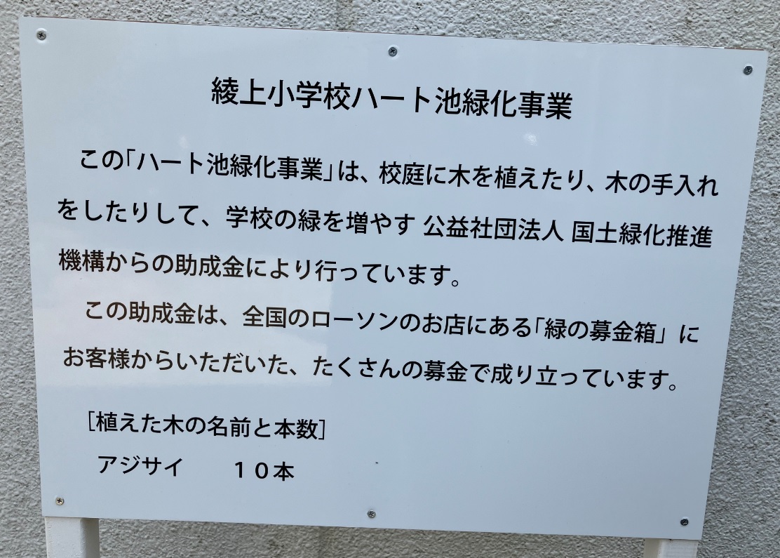 香川県綾川町立綾上小学校