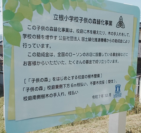 岩手県大船渡市立立根小学校