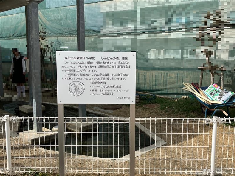 香川県高松市立新番丁小学校