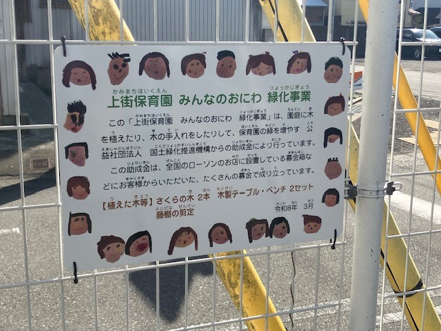 社会福祉法人 上街会 上街保育園　