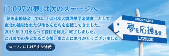 ローソンにおける主な活動のイメージ画像