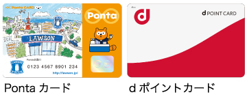 Pontaカード・dポイントカード