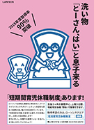 男性育児休暇取得促進ポスター