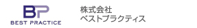 株式会社ベストプラクティス