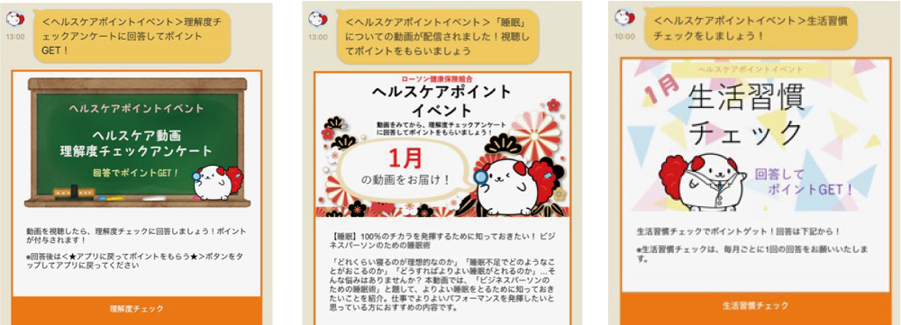 図:ヘルスケアポイント画面