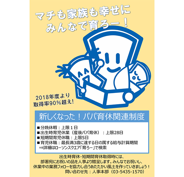 男性育休取得促進ポスター