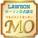 LAWSON ローソン公式認定 マネジメントオーナー MO