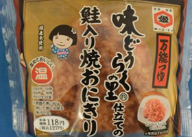 秋田県:味どうらくの里仕立ての鮭入り焼おにぎり
