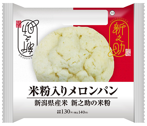 新潟ブランド米「新之助」使用の米粉メロンパン
